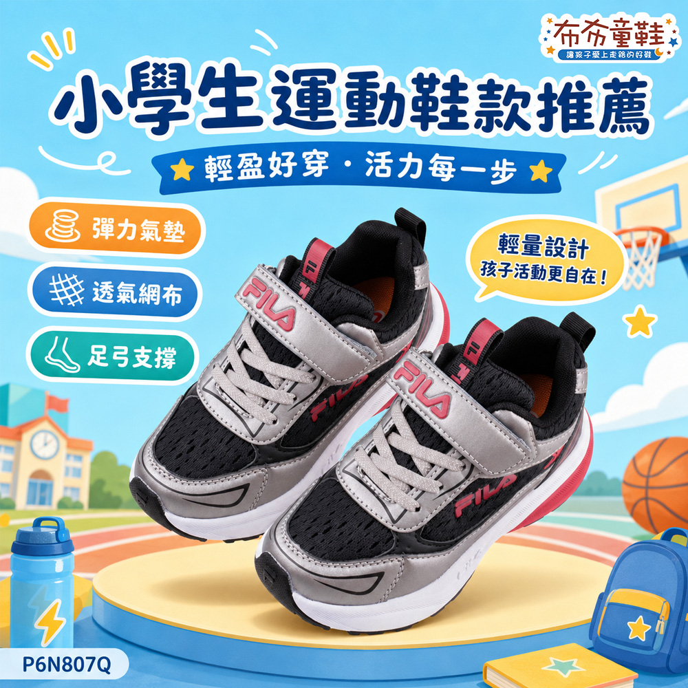 FILA康特杯星夜黑紅大童機能運動鞋